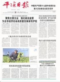 平凉日报